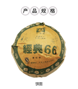 大益 经典66青沱茶生茶 2006年601批次660g