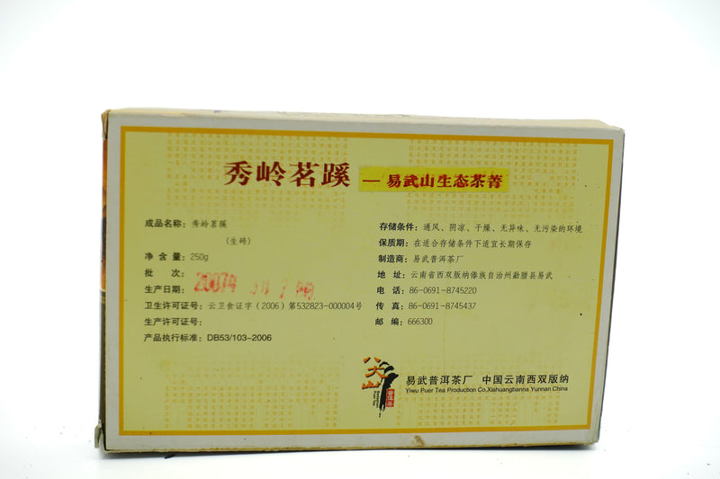 易武秀岭茗蹊砖茶 生茶 250g 2007年