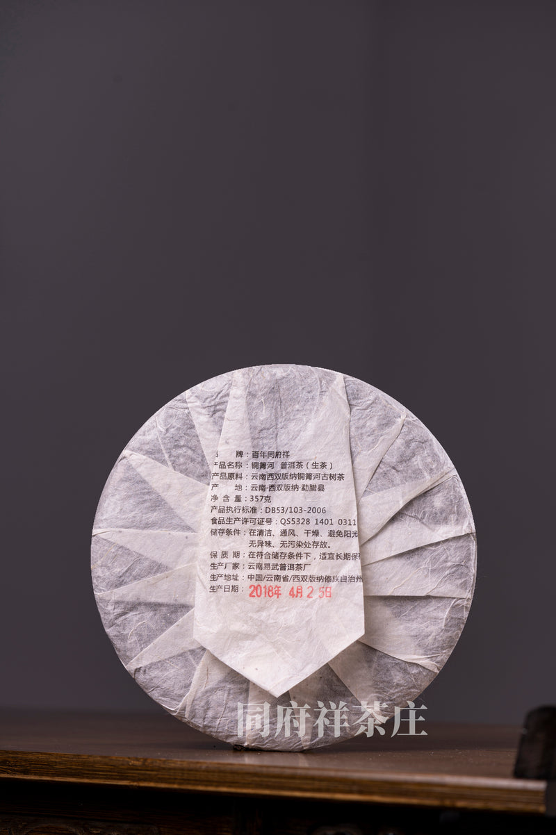 易武铜箐河古树生茶 2018年 357g