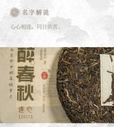 2016连心普洱茶（生茶）紧压茶