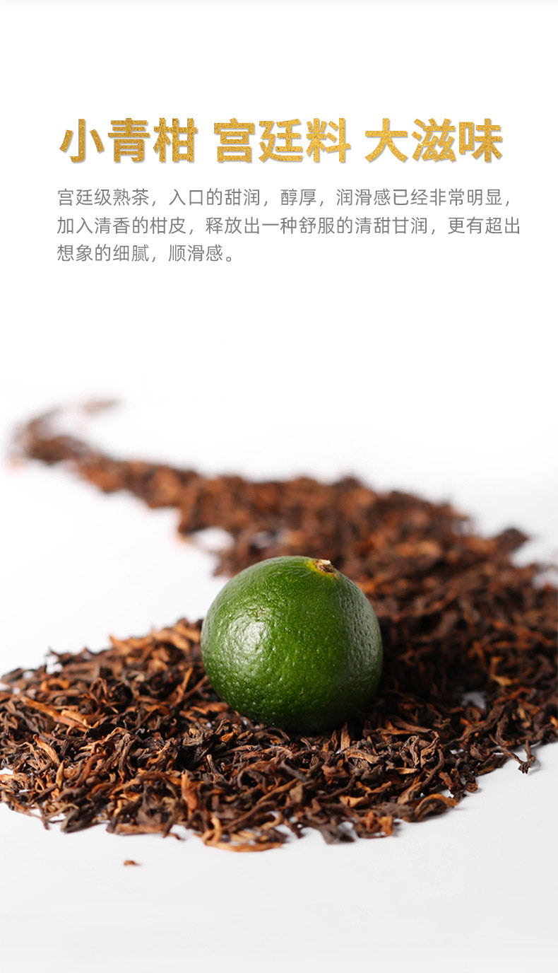 2016年大益 金柑普(小青柑柑普茶) 翠玉 熟茶